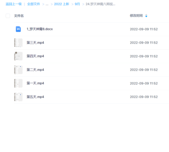 罗天神霄八期视频2022年9月新课91破解版无限次无限减大象盘分享