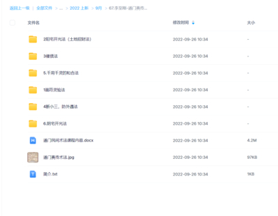 李至刚-道门真传术法课