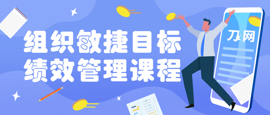 有赞学堂私域运营实战课网盘分享