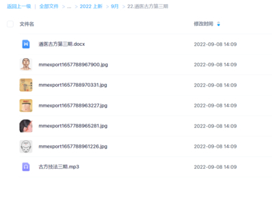 道医古方第三期91破解版无限次无限减大象盘分享