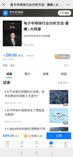 【热门上新】电子半导体行业分析方法·潘暕 | 大师课