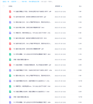 【极客时间】软件设计之美网盘分享