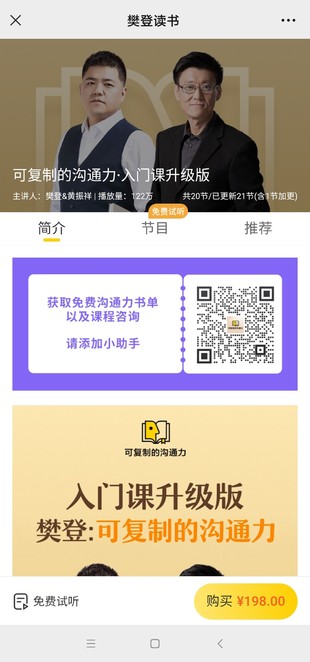 《可复制的沟通力·入门课升级版》网盘分享