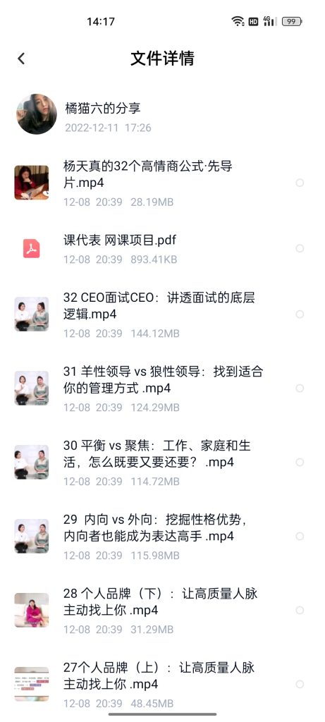 【情感上新】杨天真32个高情商公式插图1