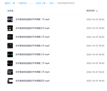 林老师玄学经济