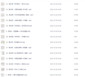 八星号码解运学33集