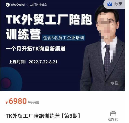 嘉伟・TikTok外贸工厂陪跑训练营【第3期】，​开拓TK询盘新渠道网盘分享