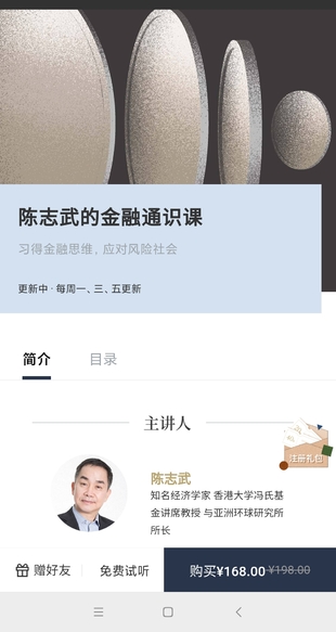 陈志武的金融通识课