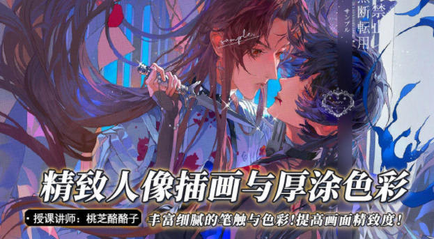 桃枝精致人像插画与厚涂色彩2022年4月网盘分享