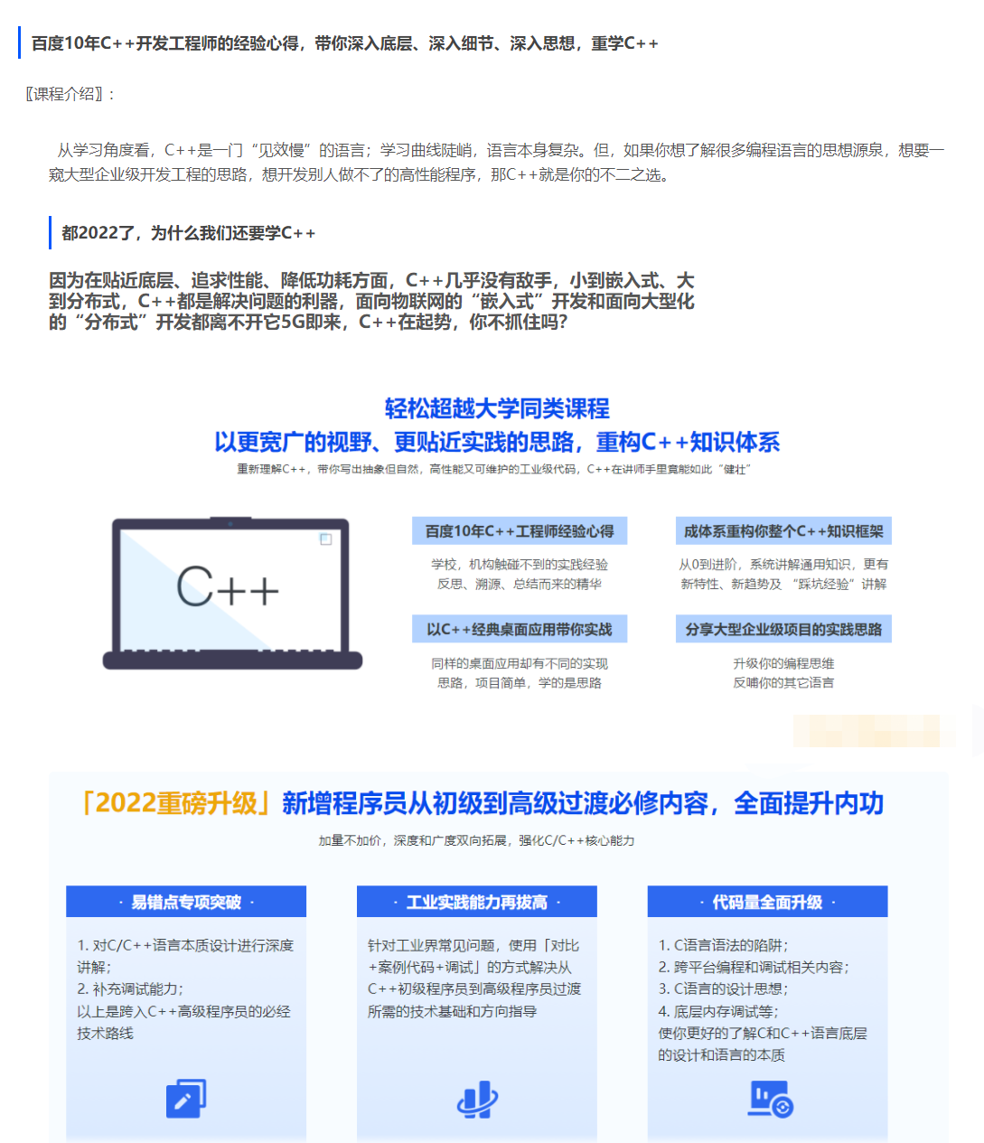 2022升级百度大牛带你结合实践重学C++2022年完结网盘分享