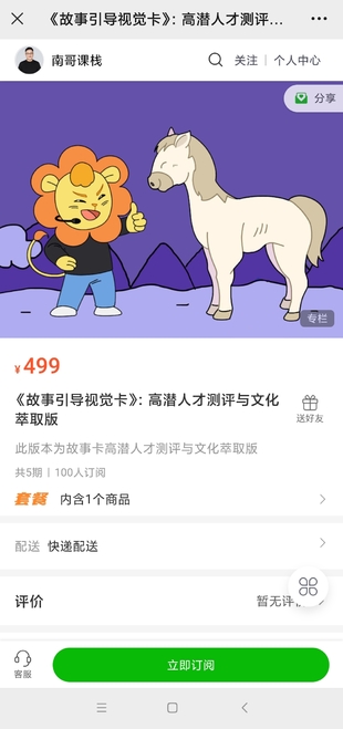 《故事引导视觉卡》：高潜人才测评与文化萃取版