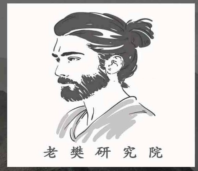 【老樊投研】老樊研究院大专栏第四期 2022网盘分享
