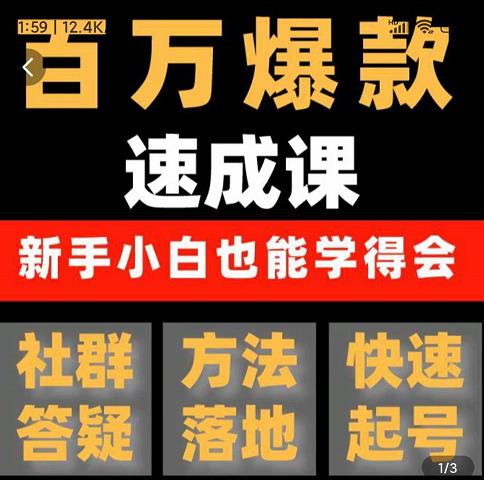 交个朋友・用数据思维做爆款，源哥教你从0-1打造百万播放视频网盘分享