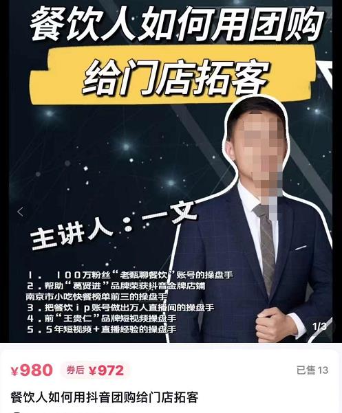 一文・餐饮人如何用团购给门店拓客，讲解短视频门店拓客网盘分享
