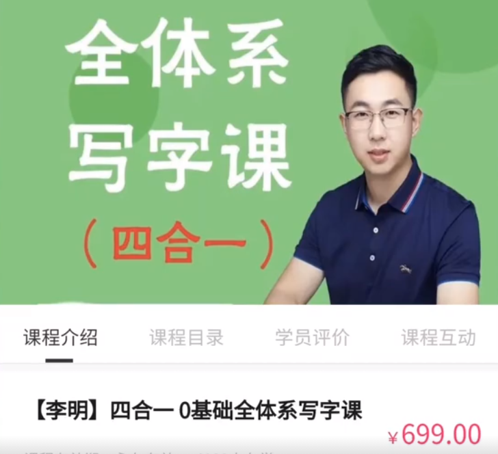 抖音系列《李明老师全体系写字课四合一》网盘分享