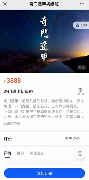 奇门遁甲初级班