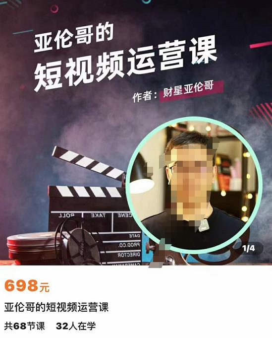 亚伦哥短视频运营课，适合短视频新手0-10万粉丝，快速起号优质内容网盘分享
