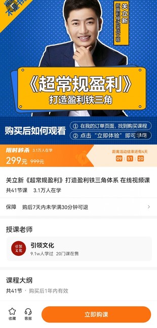 关立新 超常规盈利