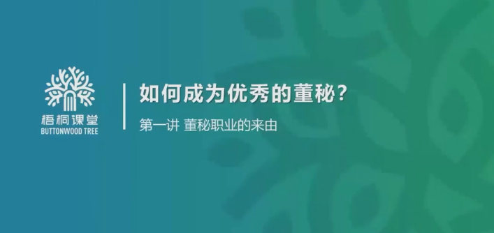 金牌董秘实务系统培训（上下）2022董秘如何破局职业困境？网盘分享