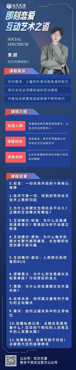 社交光谱景颜《即刻恋爱》互动艺术之道插图1