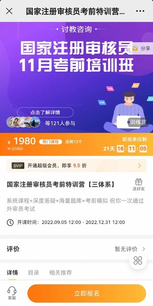 《国家注册审核员考前特训营》