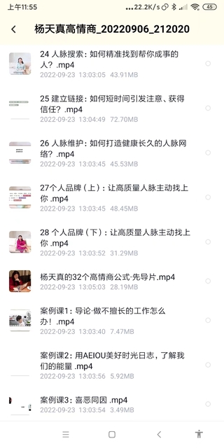 杨天真32个高情商公式【更新完结】