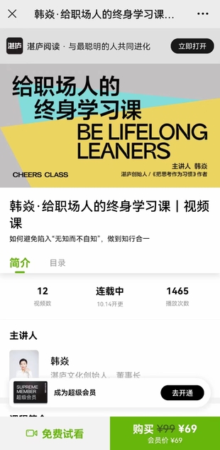韩焱·给职场人的终身学习课｜视频课网盘分享