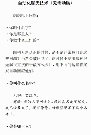 谜男《嗨 伙计们》情感课程最新分享插图5