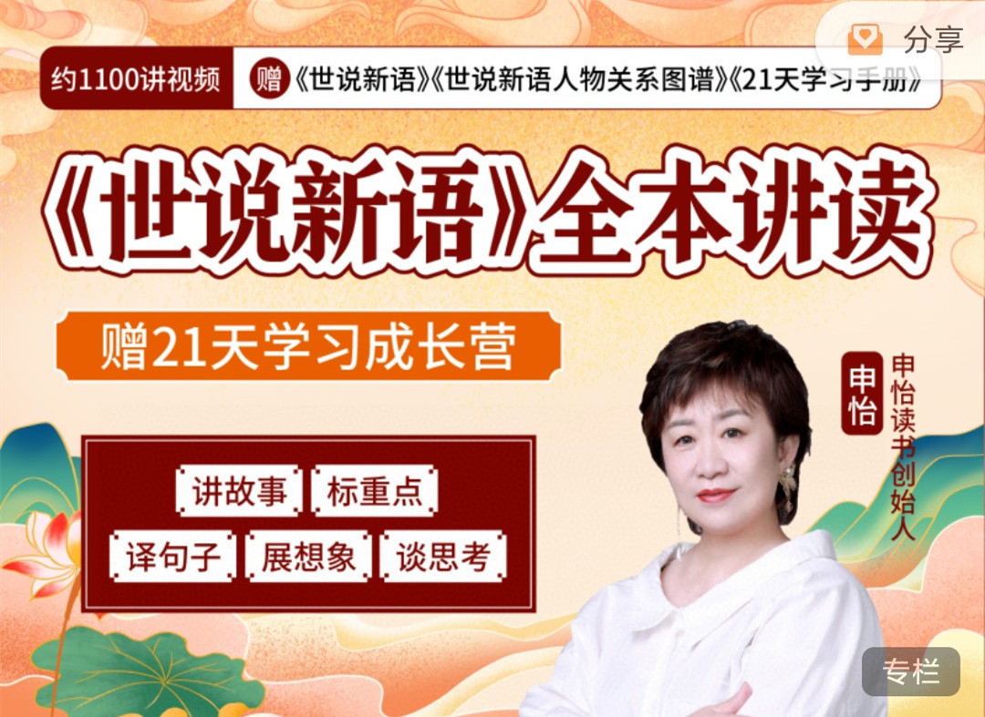 申怡《世说新语》全本讲读网盘分享