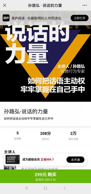 湛庐课程《孙路弘·说话的力量》网盘分享