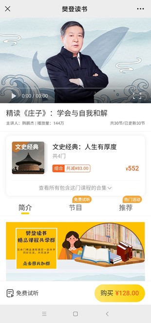 《韩鹏杰精读《庄子》：学会与自我和解》