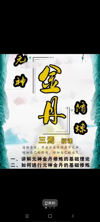 楚恒杨三七 元神金丹