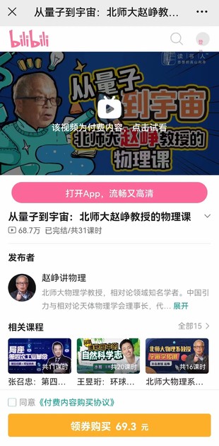 从量子到宇宙：北师大赵峥教授的物理课