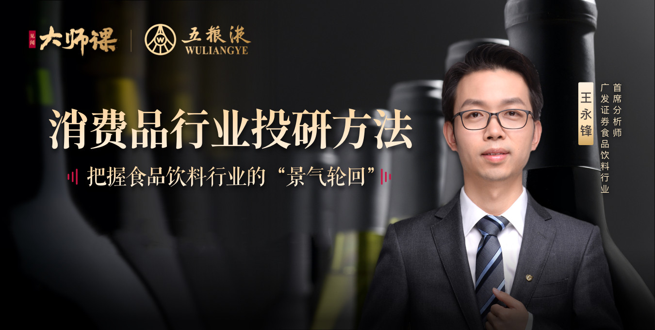 消费品行业投研方法-王永锋网盘分享