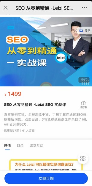 《SEO从零到精通-LeiziSEO实战课》