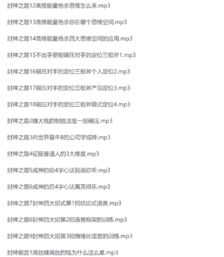 封神之路-征服普通人的核心密法网盘分享