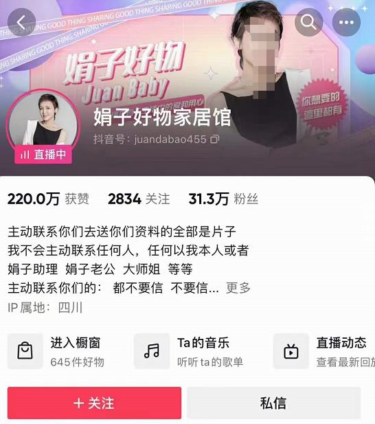 娟子好物推荐直播带货班+短视频带货/选品/剪辑/直播网盘分享