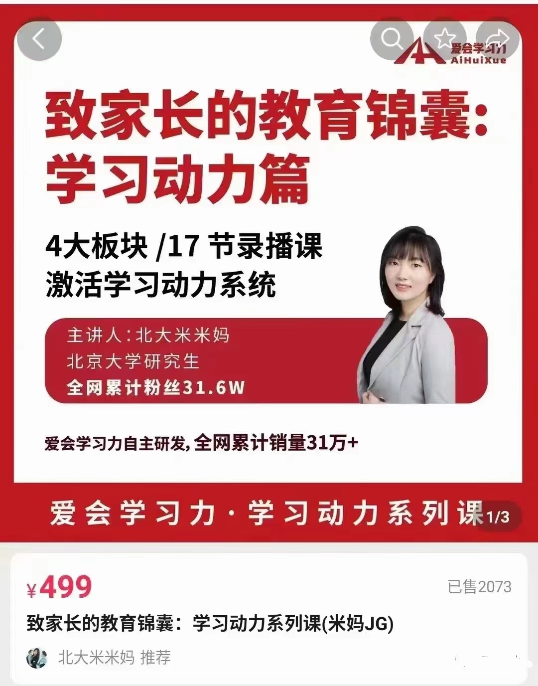 北大米米妈-致家长的教育锦囊：学习动力系列课网盘分享