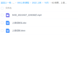明德，上香招财法