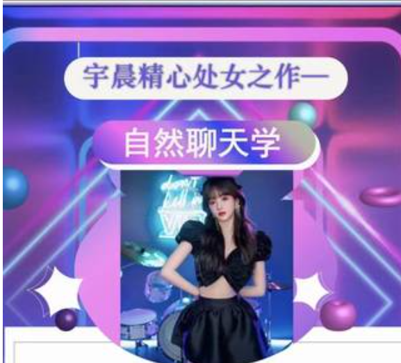 【情感新课】清林《自然聊天学》