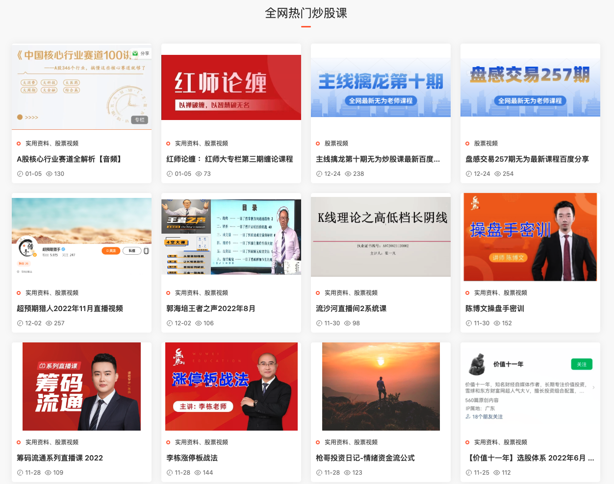 全网最全炒股课每天更新！游资传习录、无为校长、投资训练营等等都有！插图1