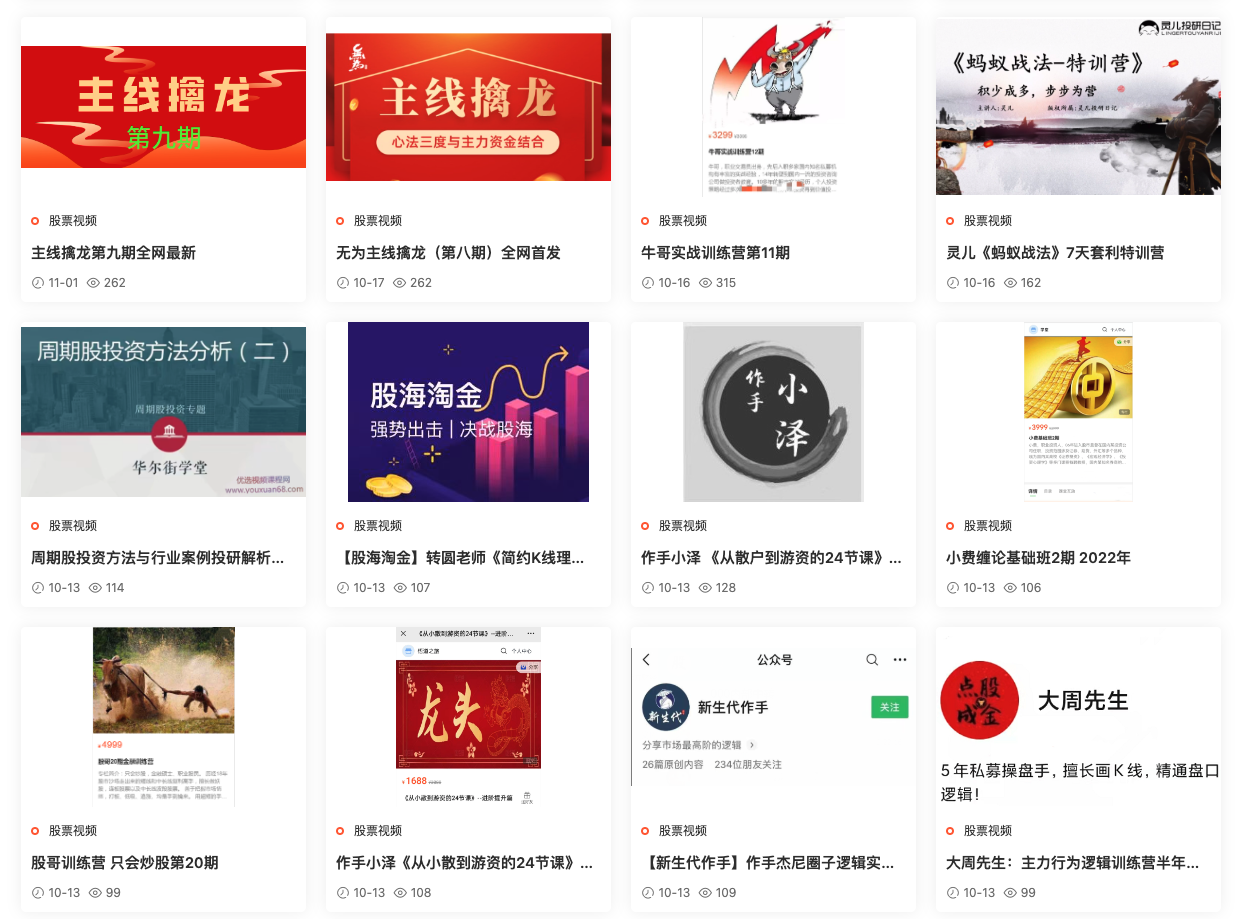 全网最全炒股课每天更新！游资传习录、无为校长、投资训练营等等都有！插图2