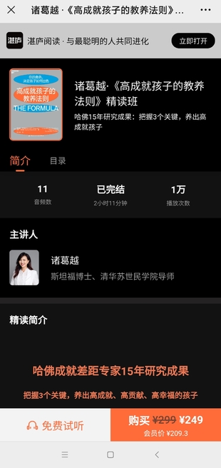 诸葛越·《高成就孩子的教养法则》精读班