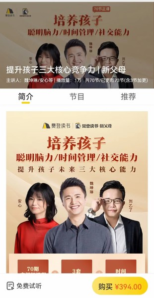 《提升孩子三大核心竞争力 》