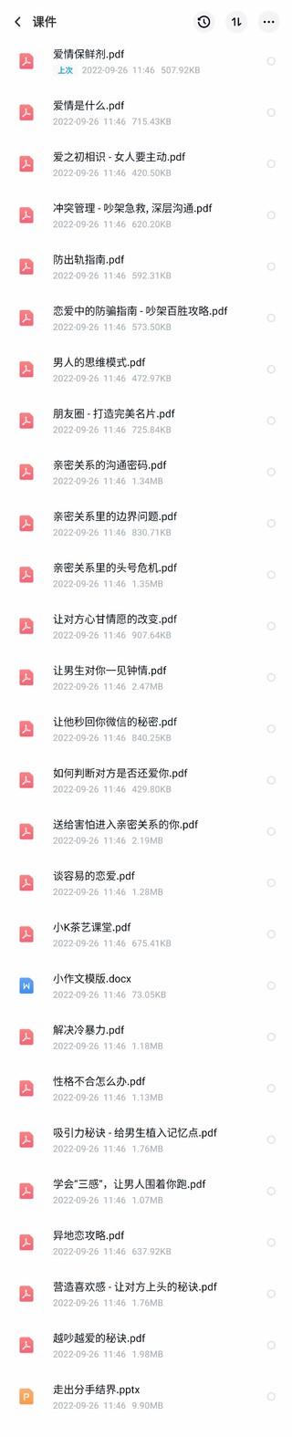 《小K傻白亲密关系必修课》 送配套电子版课程资料