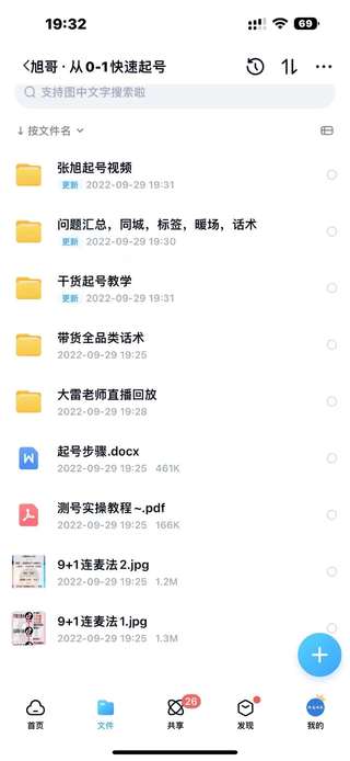 大雷传媒·从0-1快速起号网盘分享