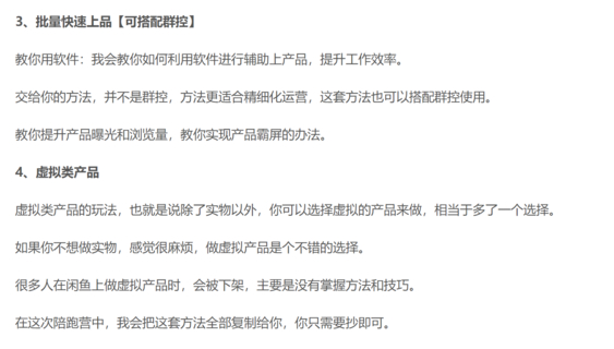 黄三水闲鱼解决货源第七期网盘分享
