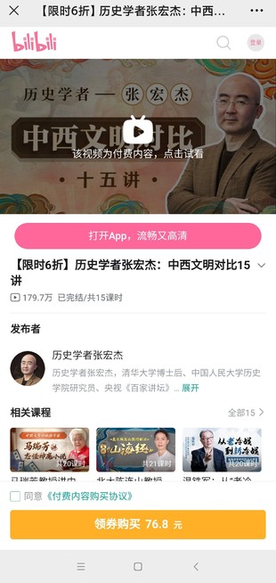 历史学者张宏杰：中西文明对比15讲