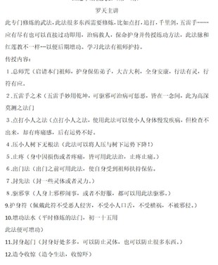 罗天-红莲十字武法（第一期）