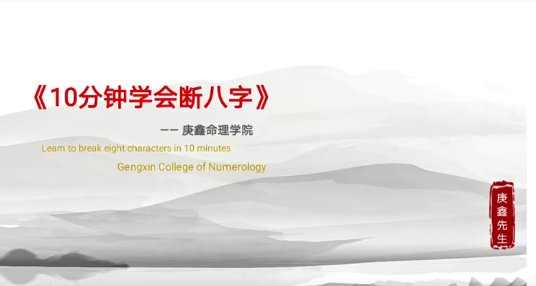 吕文艺弟子 庚鑫八字集训营网盘分享